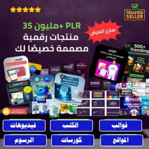 حزمة باقة اكثر من 35 مليون منتج رقمي لبدء مشروعك الرقمي فورا