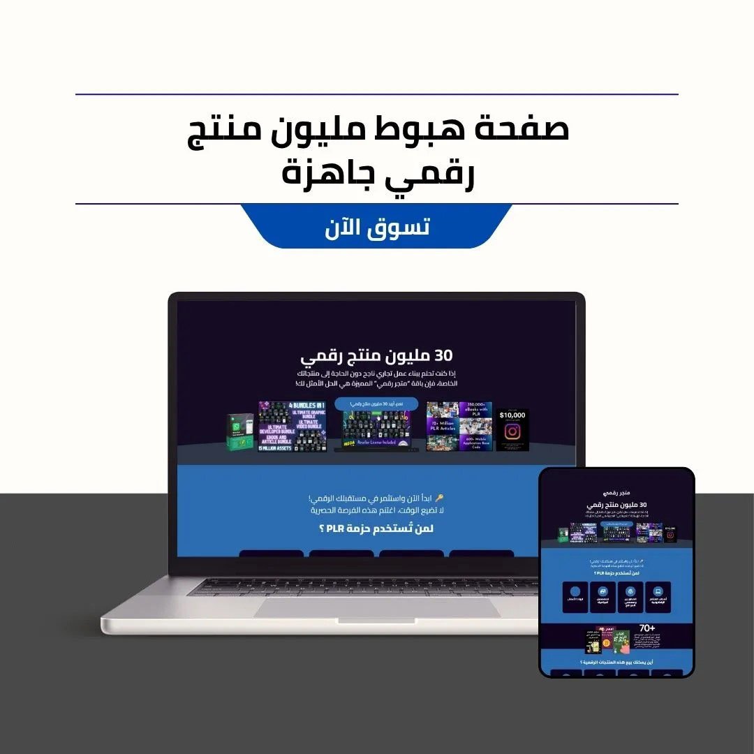 صفحة هبوط احترافية بـ Elementor لبيع مليون منتج رقمي